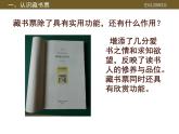 人美版8下美術(shù) 6藏書(shū)票 課件