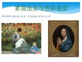 人美版8下美術(shù) 3兩個(gè)外國(guó)美術(shù)流派 課件