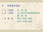 人美版8下美術(shù) 8色彩風(fēng)景畫(huà) 課件