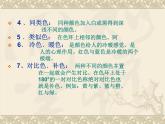 人美版8下美術(shù) 8色彩風(fēng)景畫(huà) 課件