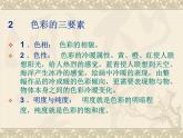 人美版8下美術(shù) 8色彩風(fēng)景畫(huà) 課件