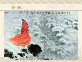 人美版九下美術(shù) 11《為文學(xué)作品配畫 》  課件