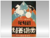 人美版九下美術(shù) 10書籍裝幀設(shè)計(jì) 課件