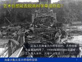 人美版九下美術 2藝術與科學 課件