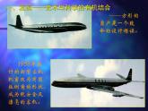 人美版九下美術 2藝術與科學 課件