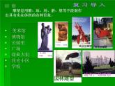人美版九下美術(shù) 4《環(huán)境雕塑設(shè)計》 課件