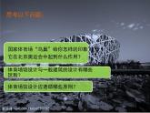 人美版九下美術(shù) 6體育場館設(shè)計  課件