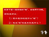 苏教版七下美术 8奇妙的墙 课件