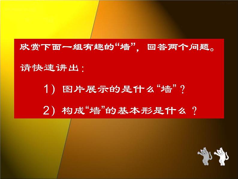 苏教版七下美术 8奇妙的墙 课件第5页