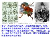 苏教版七下美术 4动感生活 课件