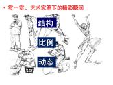 苏教版七下美术 4动感生活 课件