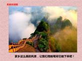 湘美版七下美術(shù)  1畫(huà)家鄉(xiāng)的風(fēng)景 課件