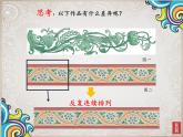 湘美版七下美術(shù)  4扮靚生活的花卉紋樣 課件