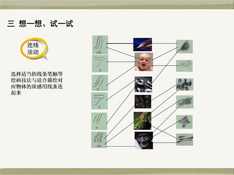 湘美版七下美术  3画家笔下的质感 课件07