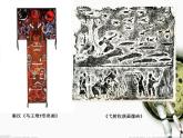 湘美版七下美术  中国美术作品概览（二） 课件