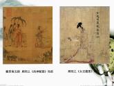 湘美版七下美术  中国美术作品概览（二） 课件