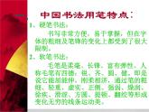 湘美版七下美術  7書法的結構之美 課件
