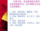 湘美版七下美術  7書法的結構之美 課件
