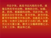 湘美版七下美術  7書法的結構之美 課件