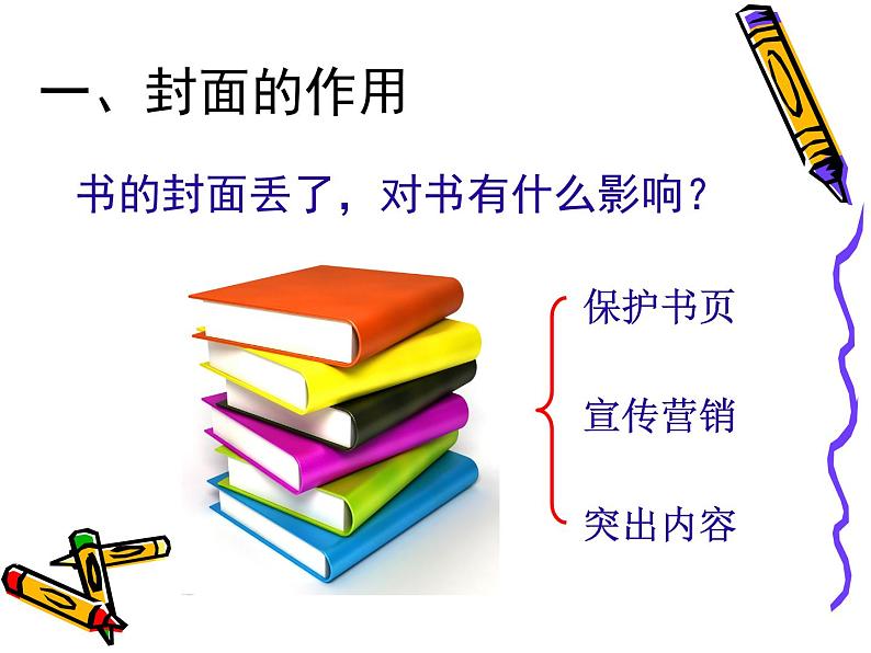 湘美版八下美术 7我喜爱的书 课件第3页