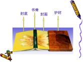湘美版八下美術 7我喜愛的書 課件