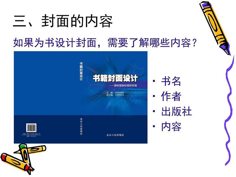 湘美版八下美术 7我喜爱的书 课件第6页