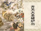湘美版八下美術(shù) 3畫故事 課件