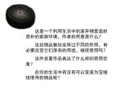 湘美版八下美術(shù) 6變廢為寶 課件
