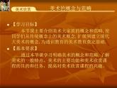 湘美版九下美术 8美术的门类 课件
