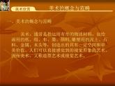 湘美版九下美术 8美术的门类 课件