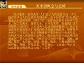 湘美版九下美术 8美术的门类 课件