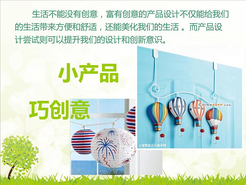 湘美版九下美术 5小产品 巧创意 课件05