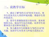 初中美术 赣美课标版 八年级上册 绿来自我们的手  课件