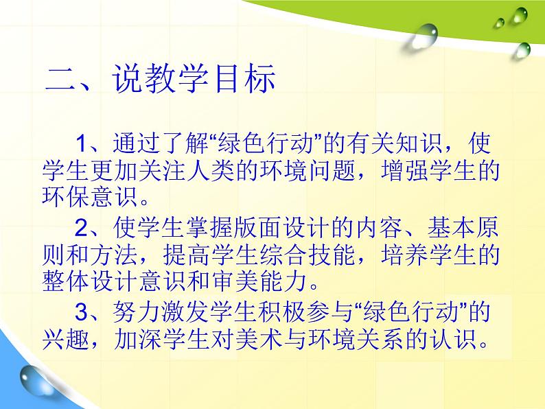 初中美术 赣美课标版 八年级上册 绿来自我们的手  课件03