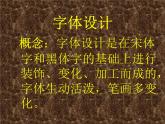 初中美术 赣美课标版 八年级上册 绿来自我们的手 字体创意设计 课件