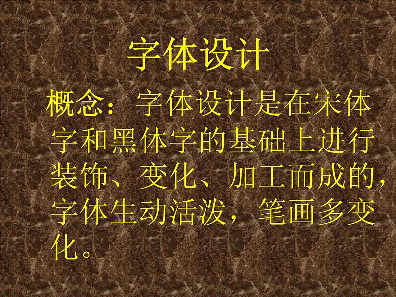 初中美术 赣美课标版 八年级上册 绿来自我们的手 字体创意设计 课件02