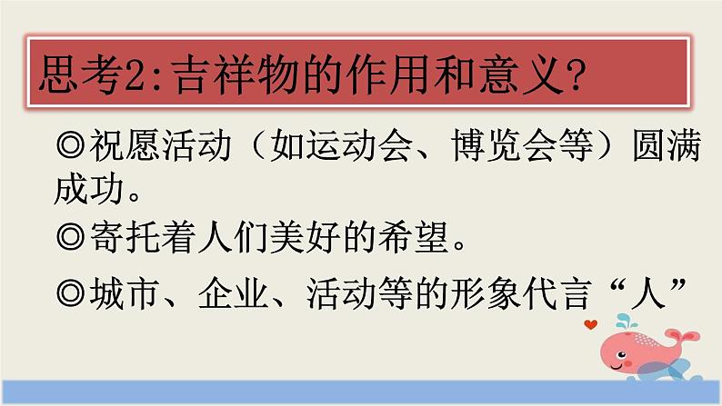 初中美术 赣美课标版 七年级上册 可爱的吉祥物  课件05