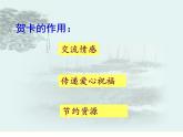 初中美术 桂美课标版 七年级上册 有创意的拼贴 贺卡设计制作 课件
