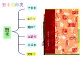 初中美术 桂美课标版 七年级上册 有创意的拼贴 贺卡设计制作 课件