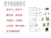 初中美术 桂美课标版 七年级上册 有创意的拼贴 贺卡设计制作 课件