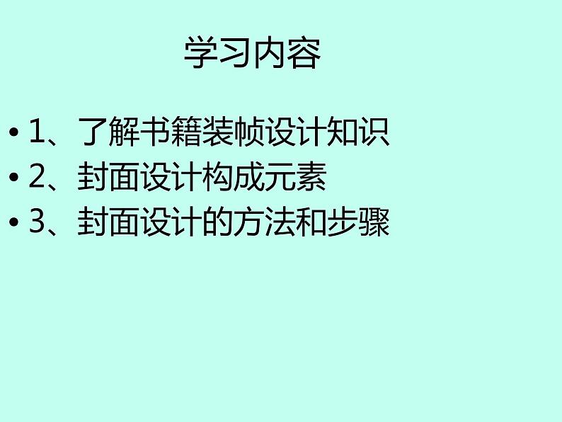 初中美术 桂美课标版 七年级上册 日记本的封面设计 课件02