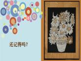 初中美术 桂美课标版 七年级上册《有创意的拼贴》PPT 课件