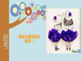初中美术 桂美课标版 七年级上册《有创意的拼贴》PPT 课件