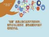 初中美术 桂美课标版 七年级上册《有创意的拼贴》PPT 课件