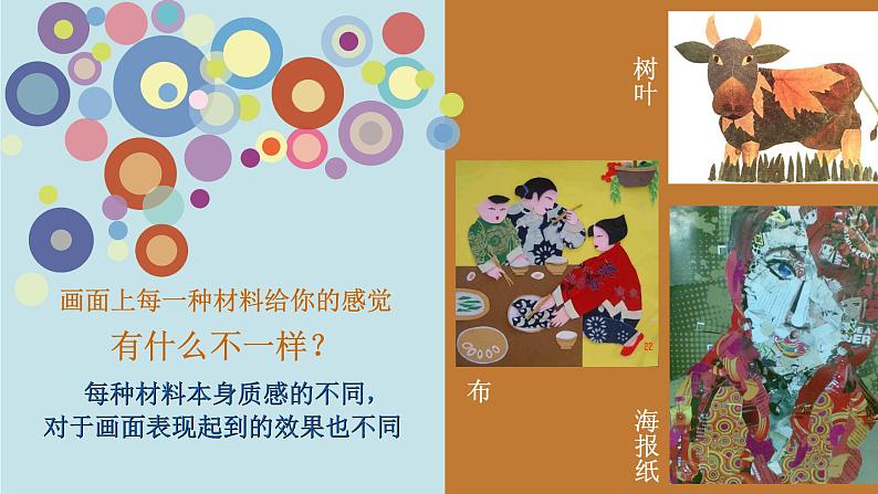 初中美术 桂美课标版 七年级上册《有创意的拼贴》PPT 课件06