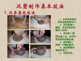 初中美术 桂美课标版 八年级上册 雕刻的乐趣 玩泥巴 课件