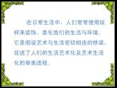 初中美术 桂美课标版 八年级上册 图案与生活 课件