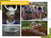 初中美术 桂美课标版 八年级上册 图案与生活 课件