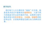 初中美术 冀美课标版 七年级上册 用线条表现  课件
