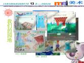 初中美术 冀美课标版 七年级上册 用线条表现  课件